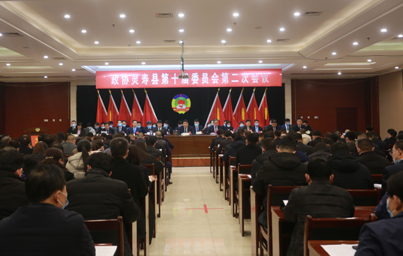 政协灵寿县第十届委员会第二次会议隆重开幕